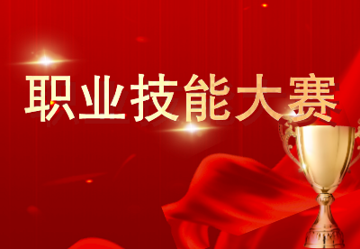 浙江職業(yè)技能大賽對中職生什么好處